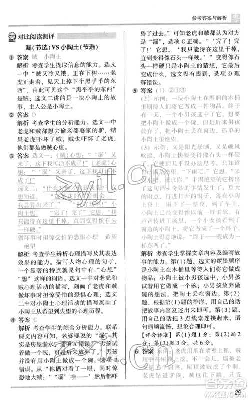 江苏凤凰文艺出版社2022木头马阅读力测评三年级语文下册B版广东专版答案