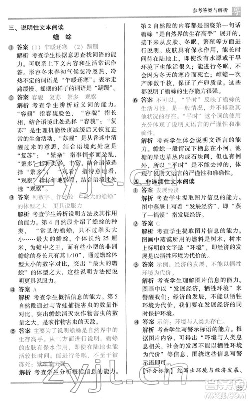 江苏凤凰文艺出版社2022木头马阅读力测评三年级语文下册B版广东专版答案