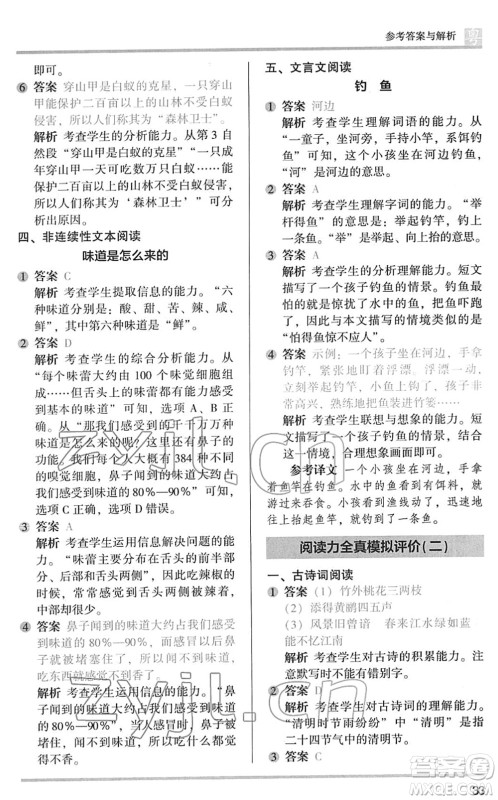 江苏凤凰文艺出版社2022木头马阅读力测评三年级语文下册B版广东专版答案