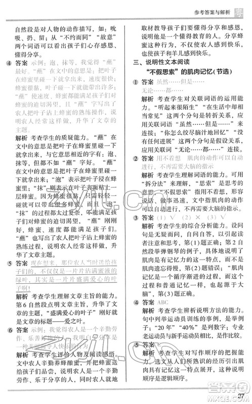 江苏凤凰文艺出版社2022木头马阅读力测评三年级语文下册B版广东专版答案