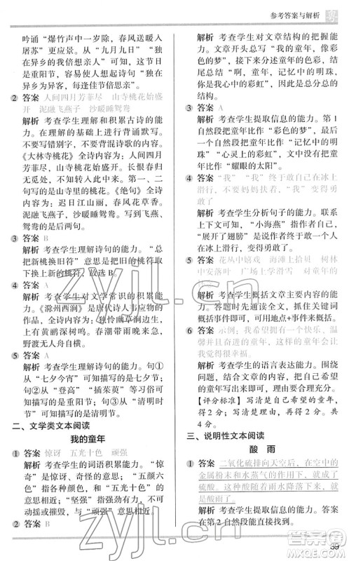 江苏凤凰文艺出版社2022木头马阅读力测评三年级语文下册B版广东专版答案
