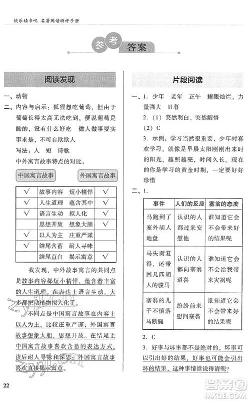 江苏凤凰文艺出版社2022木头马阅读力测评三年级语文下册B版广东专版答案