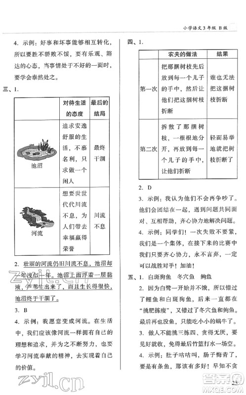 江苏凤凰文艺出版社2022木头马阅读力测评三年级语文下册B版广东专版答案