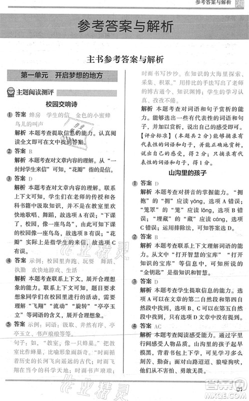 江苏凤凰文艺出版社2022木头马阅读力测评三年级语文A版湖南专版答案