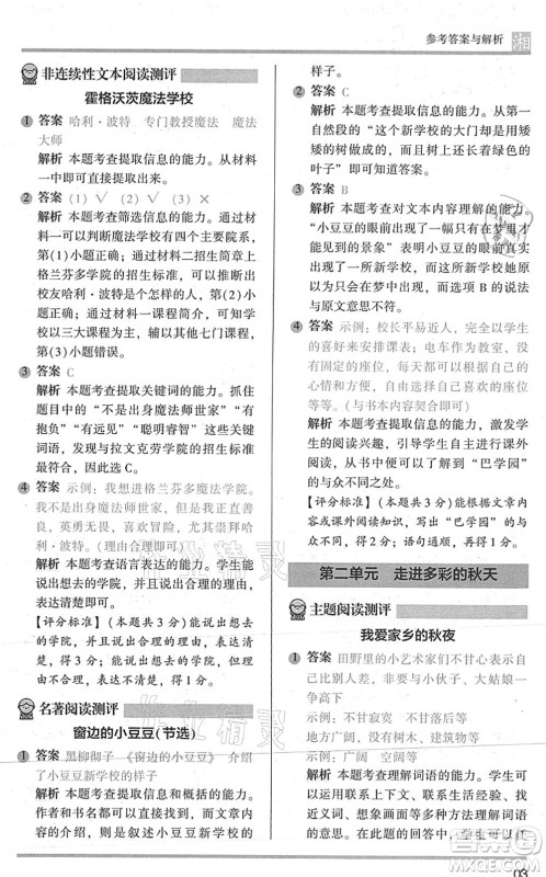 江苏凤凰文艺出版社2022木头马阅读力测评三年级语文A版湖南专版答案