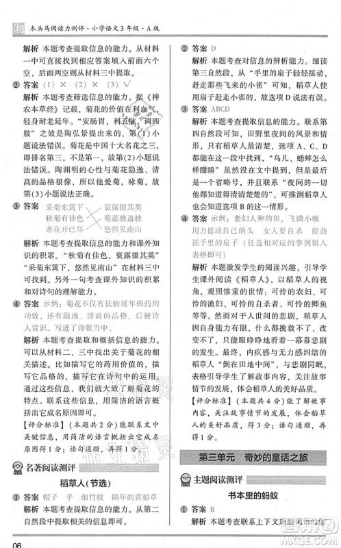 江苏凤凰文艺出版社2022木头马阅读力测评三年级语文A版湖南专版答案