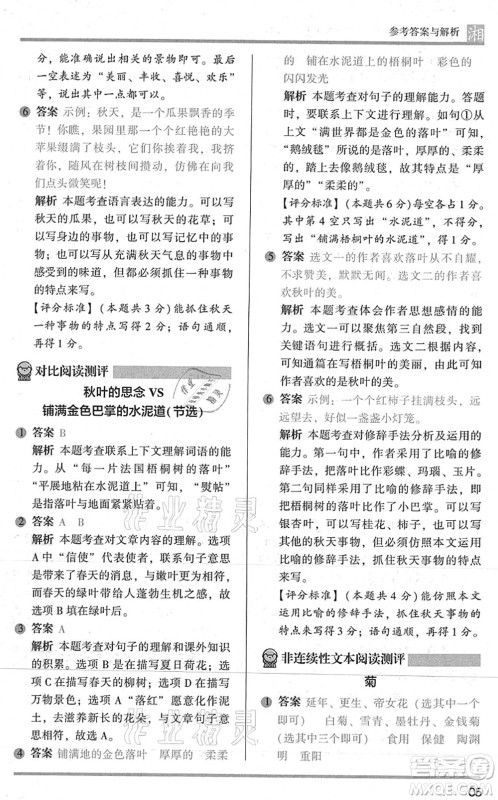 江苏凤凰文艺出版社2022木头马阅读力测评三年级语文A版湖南专版答案