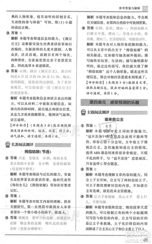 江苏凤凰文艺出版社2022木头马阅读力测评三年级语文A版湖南专版答案