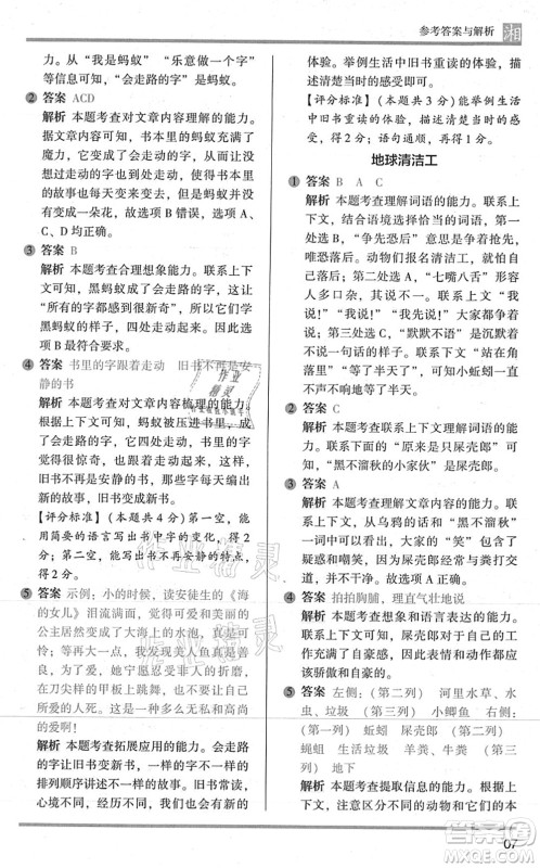 江苏凤凰文艺出版社2022木头马阅读力测评三年级语文A版湖南专版答案