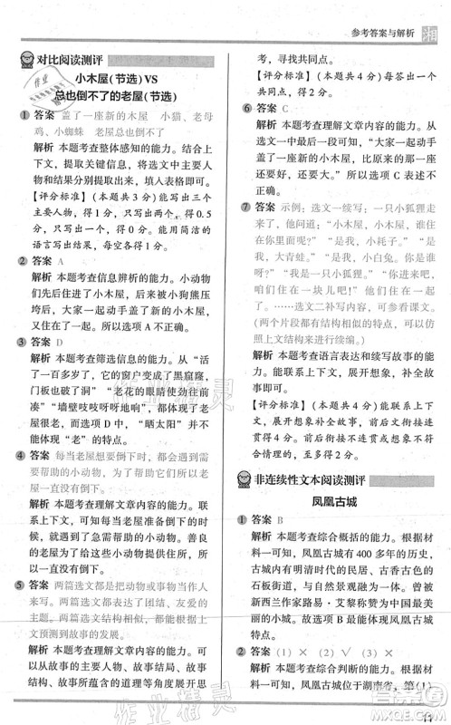 江苏凤凰文艺出版社2022木头马阅读力测评三年级语文A版湖南专版答案