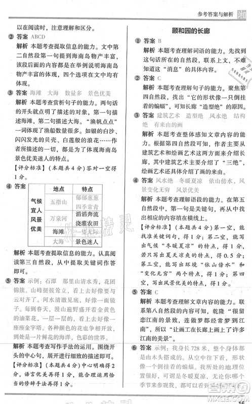 江苏凤凰文艺出版社2022木头马阅读力测评三年级语文A版湖南专版答案