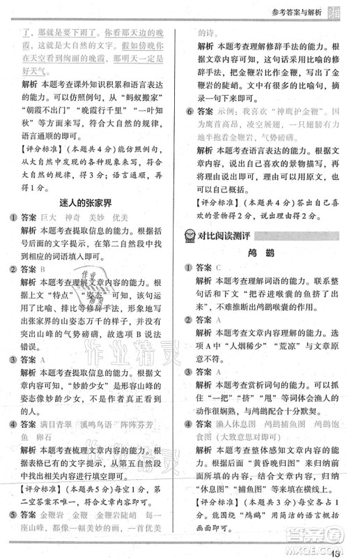 江苏凤凰文艺出版社2022木头马阅读力测评三年级语文A版湖南专版答案