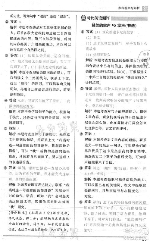 江苏凤凰文艺出版社2022木头马阅读力测评三年级语文A版湖南专版答案