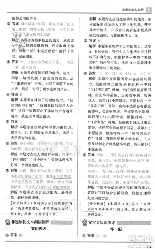 江苏凤凰文艺出版社2022木头马阅读力测评三年级语文A版湖南专版答案