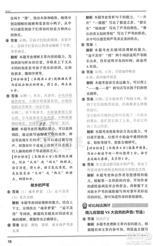 江苏凤凰文艺出版社2022木头马阅读力测评三年级语文A版湖南专版答案