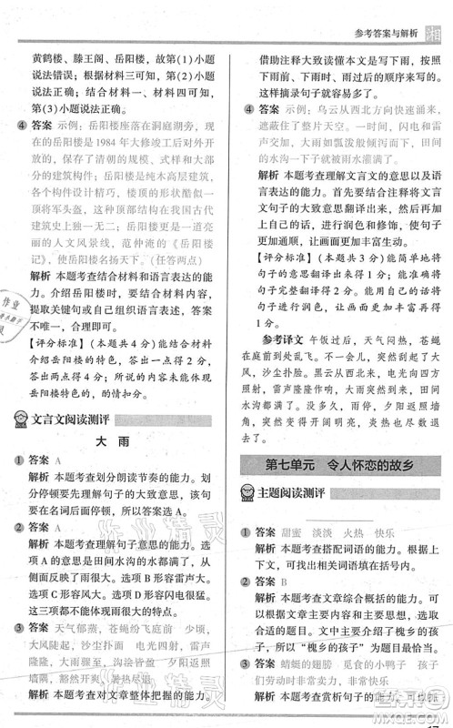 江苏凤凰文艺出版社2022木头马阅读力测评三年级语文A版湖南专版答案