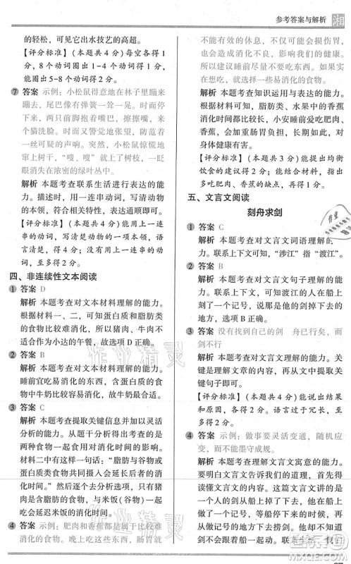 江苏凤凰文艺出版社2022木头马阅读力测评三年级语文A版湖南专版答案