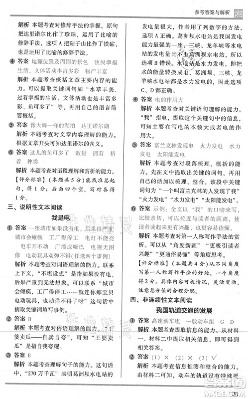 江苏凤凰文艺出版社2022木头马阅读力测评三年级语文A版湖南专版答案