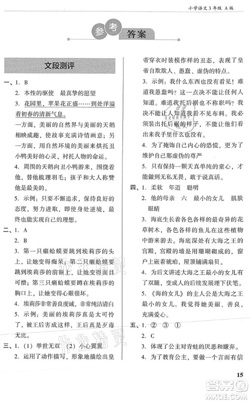 江苏凤凰文艺出版社2022木头马阅读力测评三年级语文A版湖南专版答案