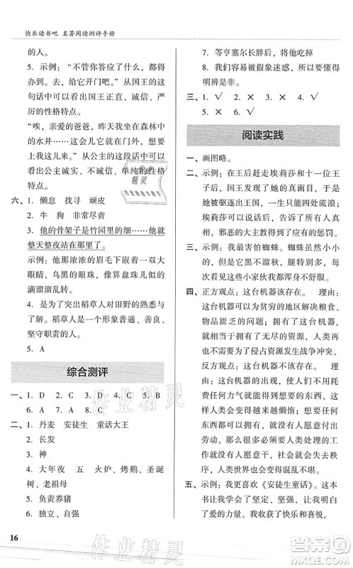 江苏凤凰文艺出版社2022木头马阅读力测评三年级语文A版湖南专版答案