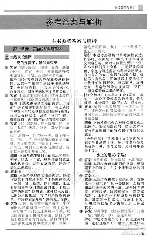 江苏凤凰文艺出版社2022木头马阅读力测评四年级语文下册B版浙江专版答案