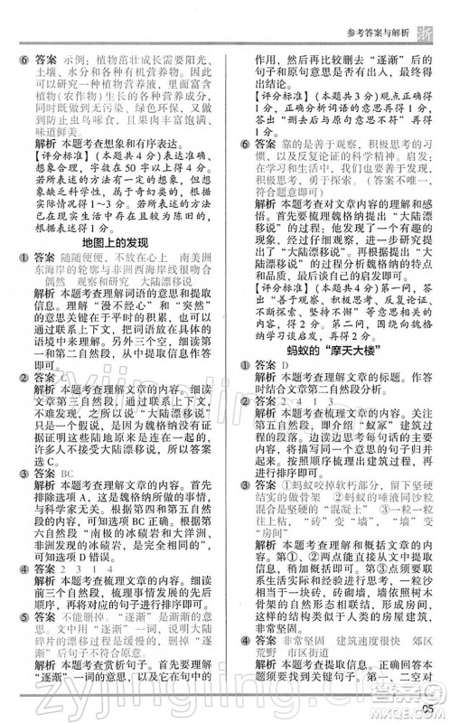 江苏凤凰文艺出版社2022木头马阅读力测评四年级语文下册B版浙江专版答案