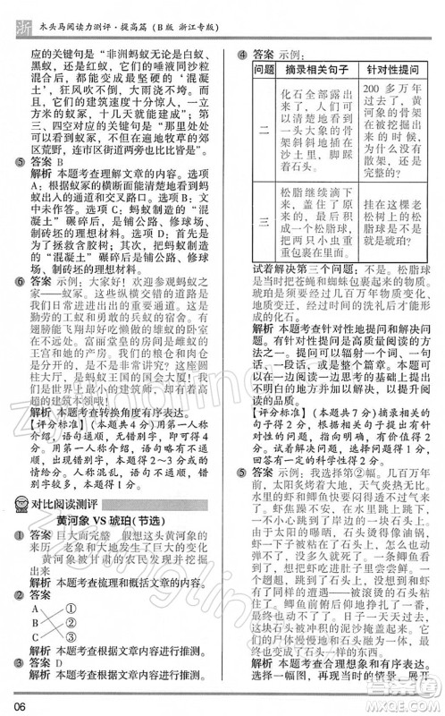 江苏凤凰文艺出版社2022木头马阅读力测评四年级语文下册B版浙江专版答案