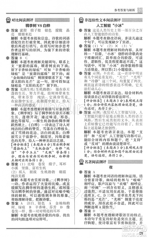 江苏凤凰文艺出版社2022木头马阅读力测评四年级语文下册B版浙江专版答案