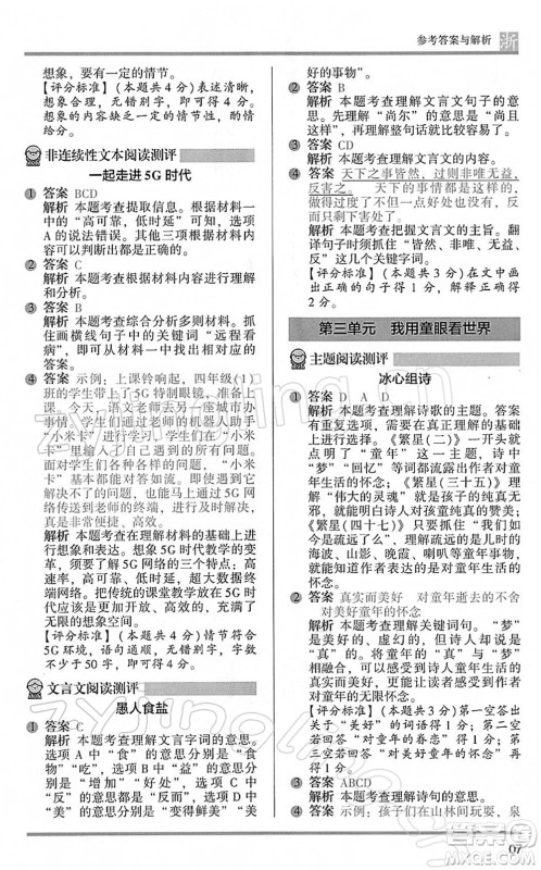 江苏凤凰文艺出版社2022木头马阅读力测评四年级语文下册B版浙江专版答案