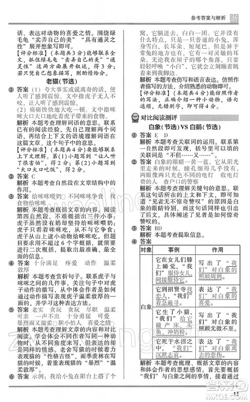 江苏凤凰文艺出版社2022木头马阅读力测评四年级语文下册B版浙江专版答案