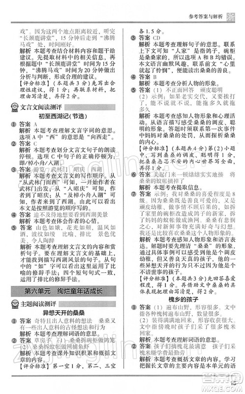 江苏凤凰文艺出版社2022木头马阅读力测评四年级语文下册B版浙江专版答案