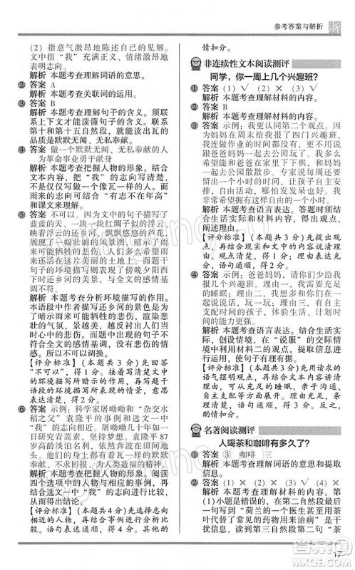 江苏凤凰文艺出版社2022木头马阅读力测评四年级语文下册B版浙江专版答案