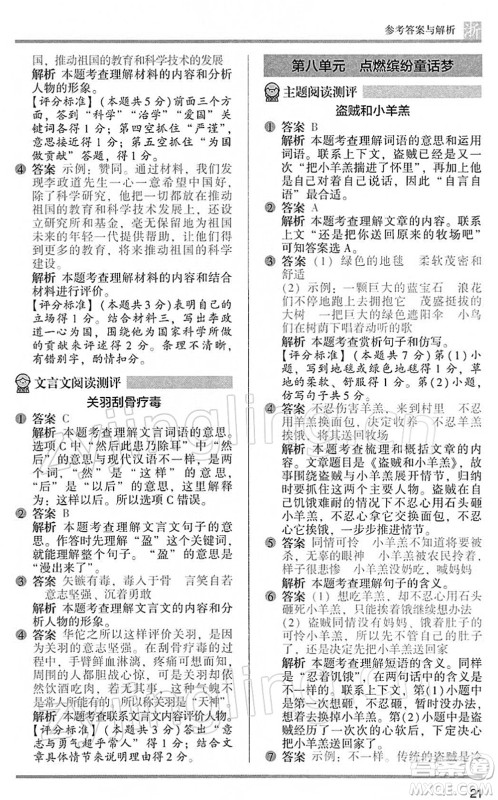 江苏凤凰文艺出版社2022木头马阅读力测评四年级语文下册B版浙江专版答案
