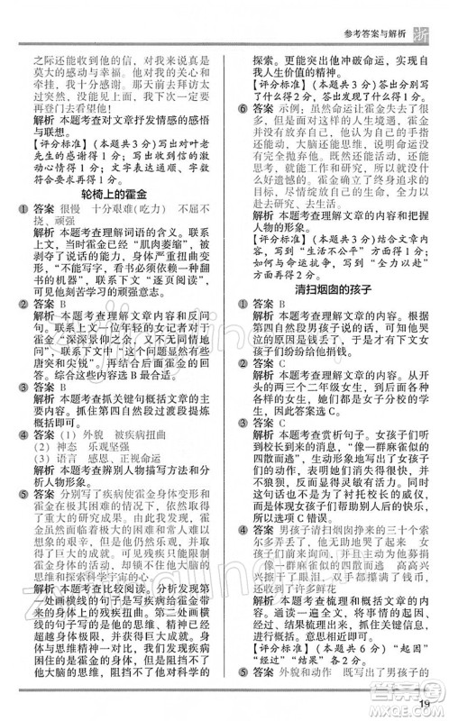 江苏凤凰文艺出版社2022木头马阅读力测评四年级语文下册B版浙江专版答案