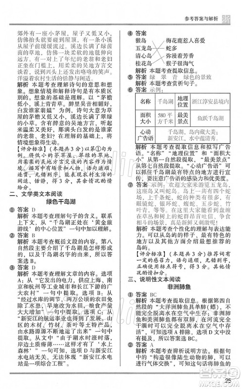 江苏凤凰文艺出版社2022木头马阅读力测评四年级语文下册B版浙江专版答案