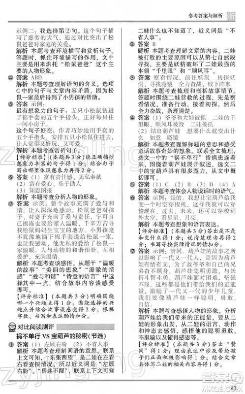 江苏凤凰文艺出版社2022木头马阅读力测评四年级语文下册B版浙江专版答案