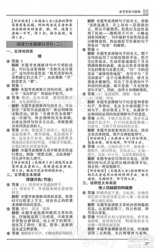 江苏凤凰文艺出版社2022木头马阅读力测评四年级语文下册B版浙江专版答案
