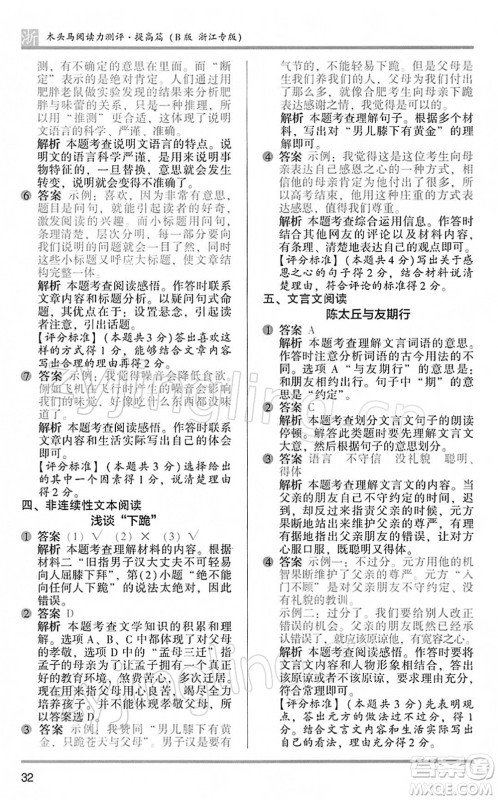 江苏凤凰文艺出版社2022木头马阅读力测评四年级语文下册B版浙江专版答案