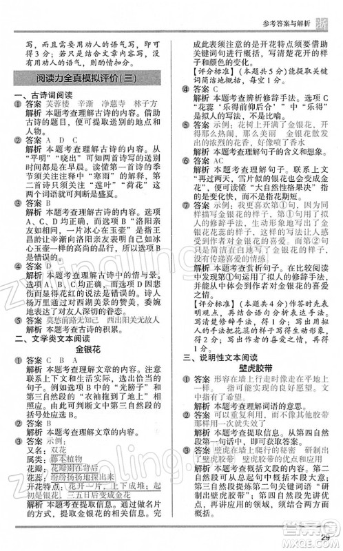 江苏凤凰文艺出版社2022木头马阅读力测评四年级语文下册B版浙江专版答案