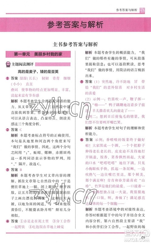 江苏凤凰文艺出版社2022木头马阅读力测评四年级语文下册B版武汉专版答案 江苏凤凰文艺出版社2022木头马阅读力测评四年级语文下册B版武汉专版答案