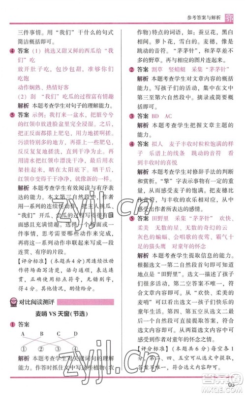 江苏凤凰文艺出版社2022木头马阅读力测评四年级语文下册B版武汉专版答案