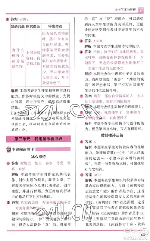 江苏凤凰文艺出版社2022木头马阅读力测评四年级语文下册B版武汉专版答案