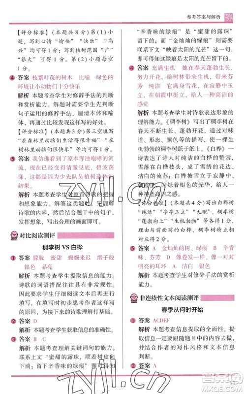 江苏凤凰文艺出版社2022木头马阅读力测评四年级语文下册B版武汉专版答案