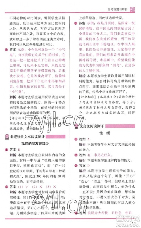 江苏凤凰文艺出版社2022木头马阅读力测评四年级语文下册B版武汉专版答案 江苏凤凰文艺出版社2022木头马阅读力测评四年级语文下册B版武汉专版答案