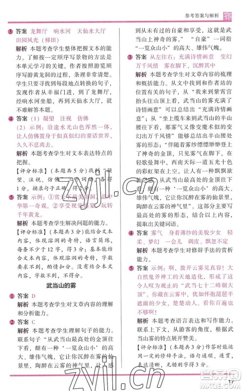 江苏凤凰文艺出版社2022木头马阅读力测评四年级语文下册B版武汉专版答案