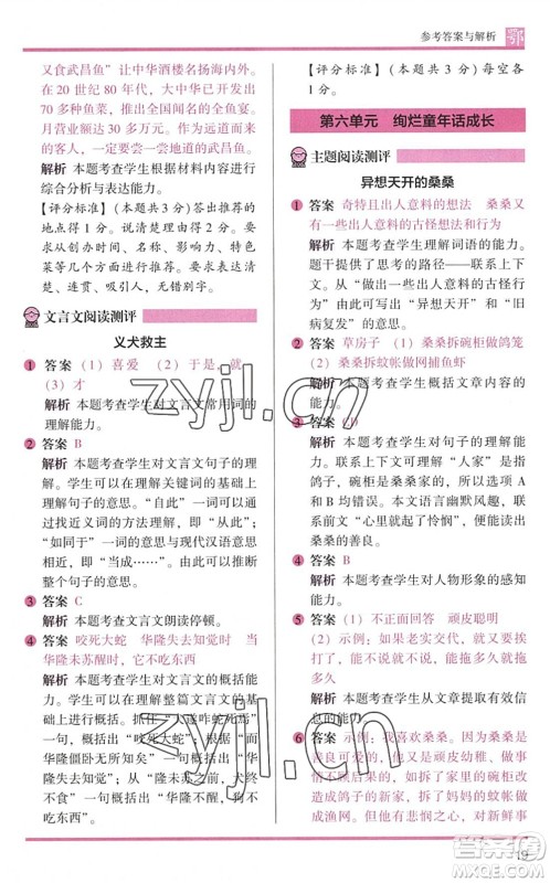 江苏凤凰文艺出版社2022木头马阅读力测评四年级语文下册B版武汉专版答案