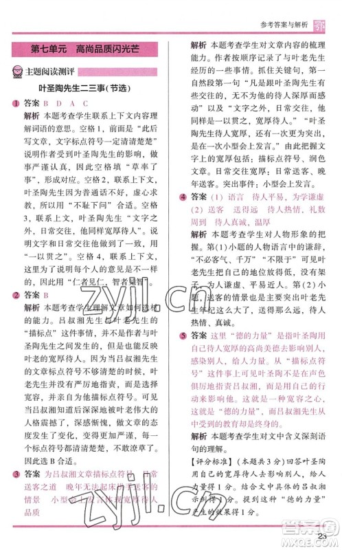 江苏凤凰文艺出版社2022木头马阅读力测评四年级语文下册B版武汉专版答案