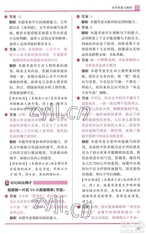 江苏凤凰文艺出版社2022木头马阅读力测评四年级语文下册B版武汉专版答案