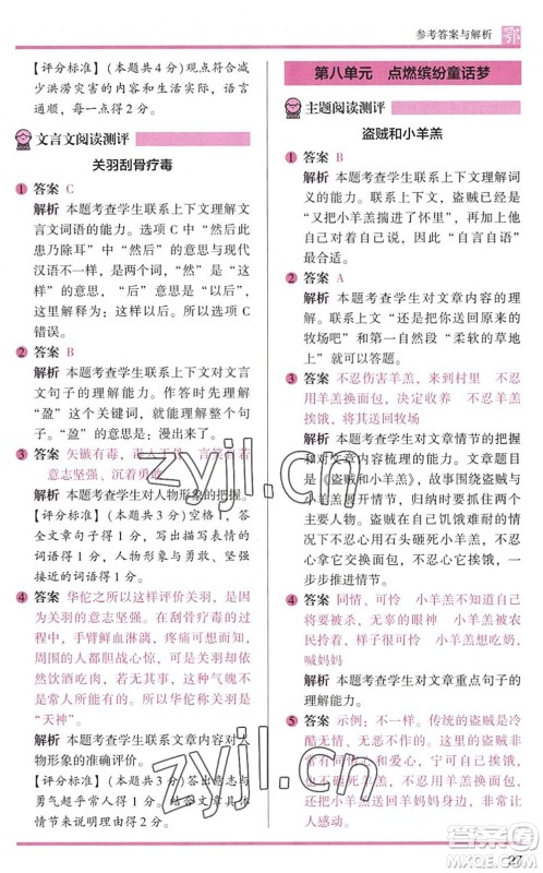 江苏凤凰文艺出版社2022木头马阅读力测评四年级语文下册B版武汉专版答案 江苏凤凰文艺出版社2022木头马阅读力测评四年级语文下册B版武汉专版答案