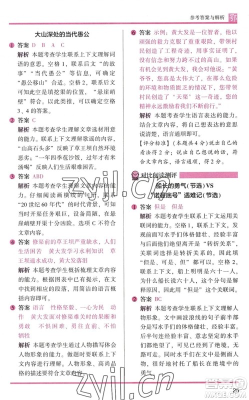 江苏凤凰文艺出版社2022木头马阅读力测评四年级语文下册B版武汉专版答案